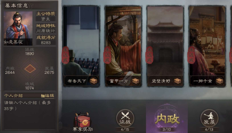 三国志战略版如何获得成就