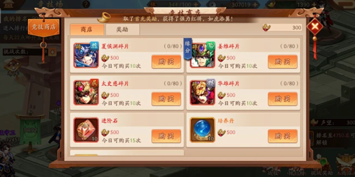 少年三国志2进阶丹怎么获得