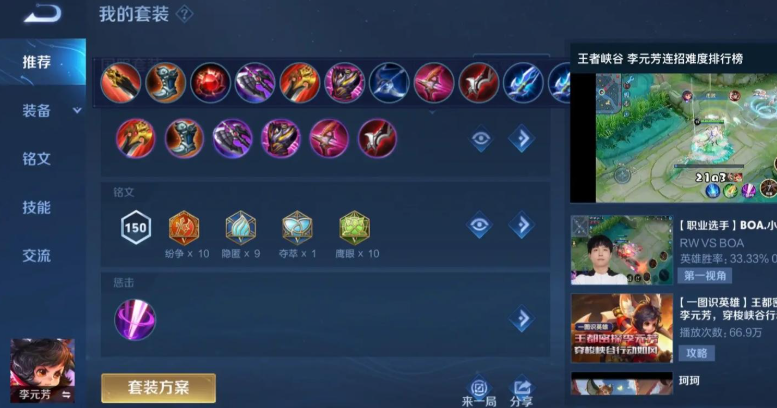 王者荣耀打野元芳怎么出装