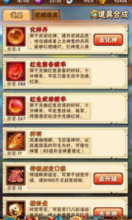 少年三国志武将化神需要哪些材料