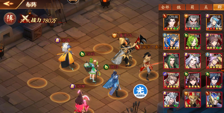 放开那三国3怎么排阵