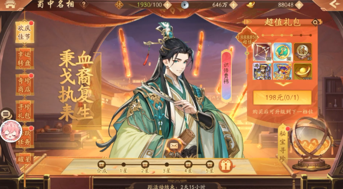 少年三国志二怎样解锁军师玩法