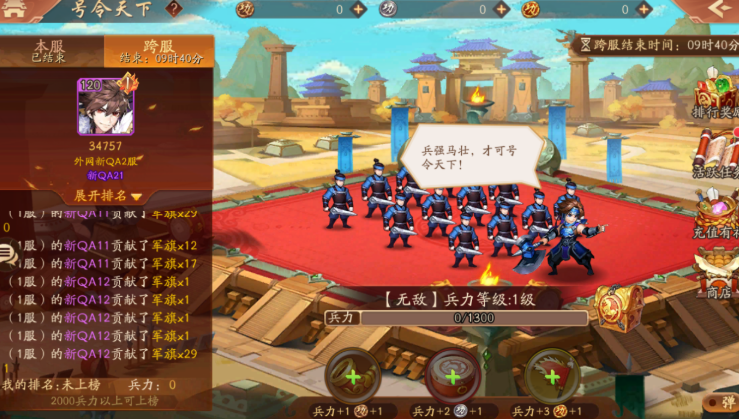 少年三国志2军令怎么用