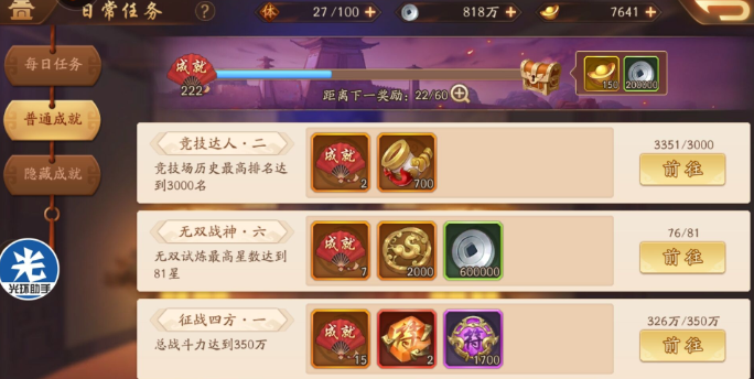 少年三国志2军令怎么用