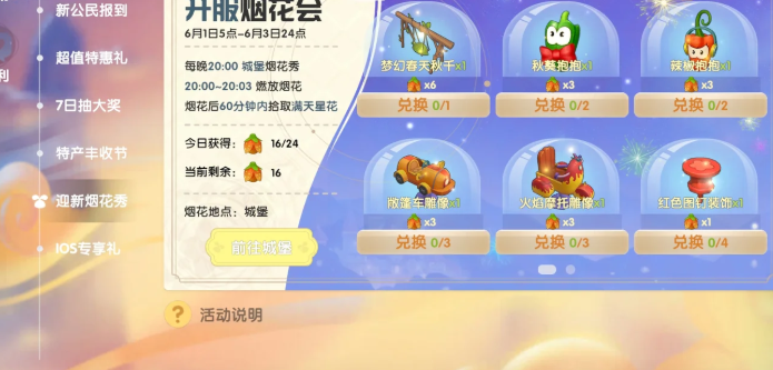 摩尔庄园的烟花怎么得