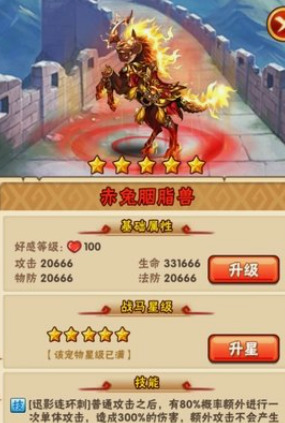 少年三国志如何获得红马