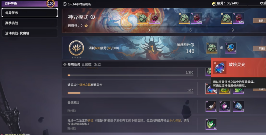 永劫无间每周任务怎么做