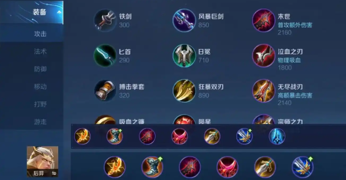 王者荣耀后羿的专属出装怎么出