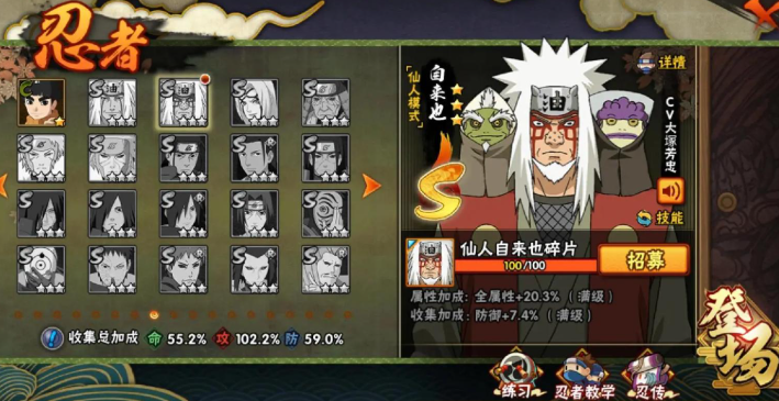 火影忍者手游自来也怎么玩