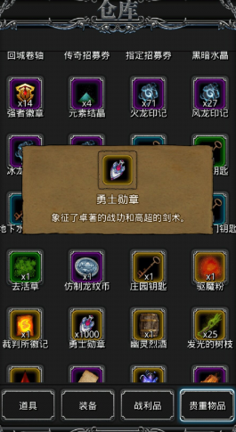 地下城堡2勇士勋章有什么用