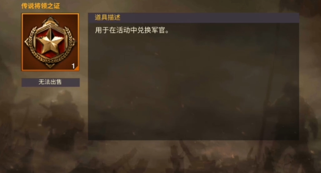 二战风云2传说之证怎么获得