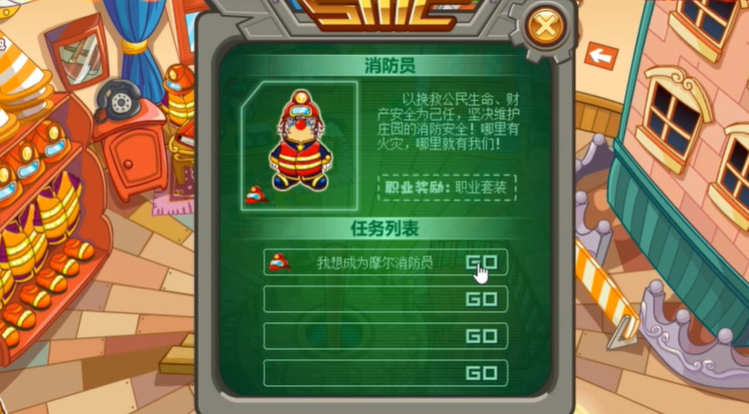 摩尔庄园消防怎么做