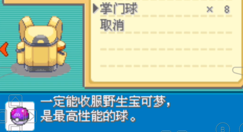 口袋妖怪火红大师球抓什么好