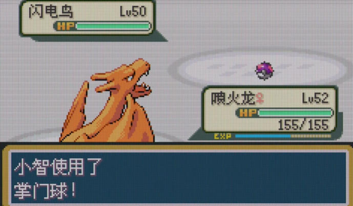 口袋妖怪火红大师球抓什么好