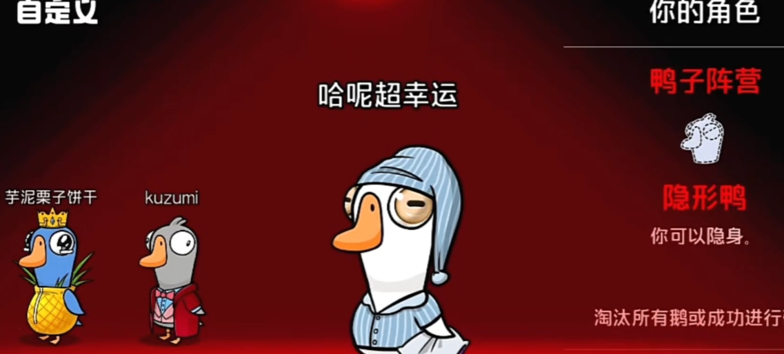 鹅鸭杀鸭子是什么技能