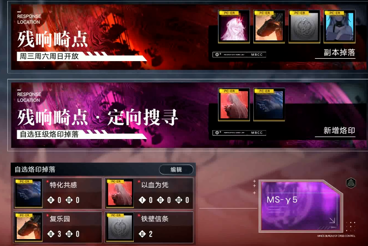 无期迷途畸点副本刷哪个