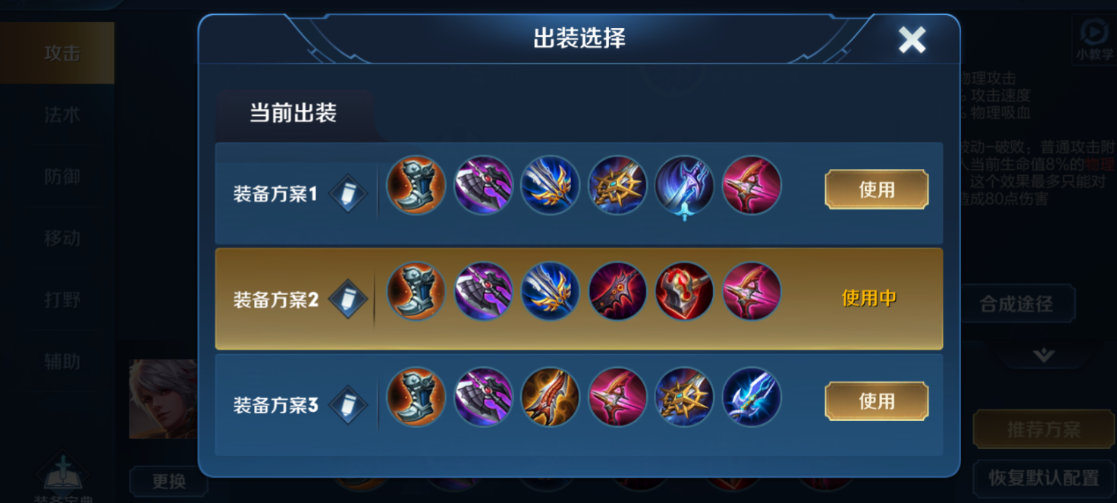 王者荣耀的守约怎么出装