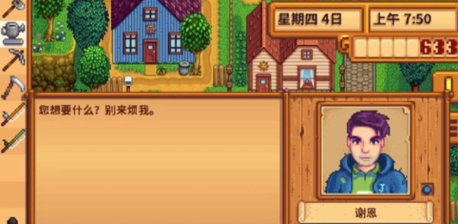 星露谷物语谢恩最后两星怎么增