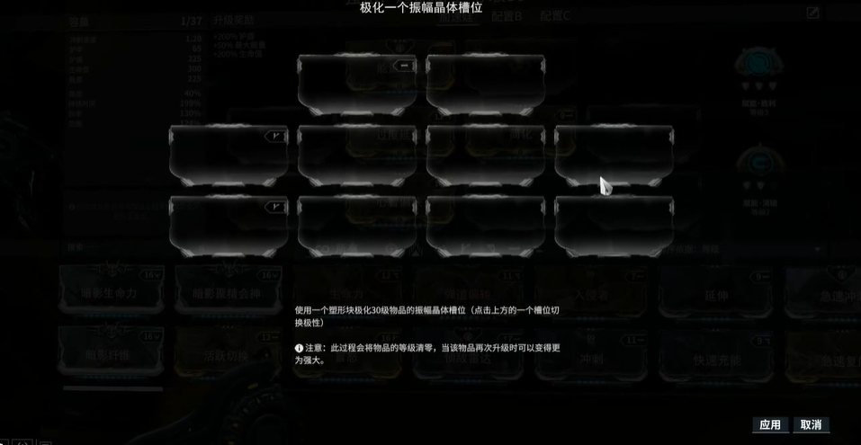 星际战甲怎么极化暗影槽