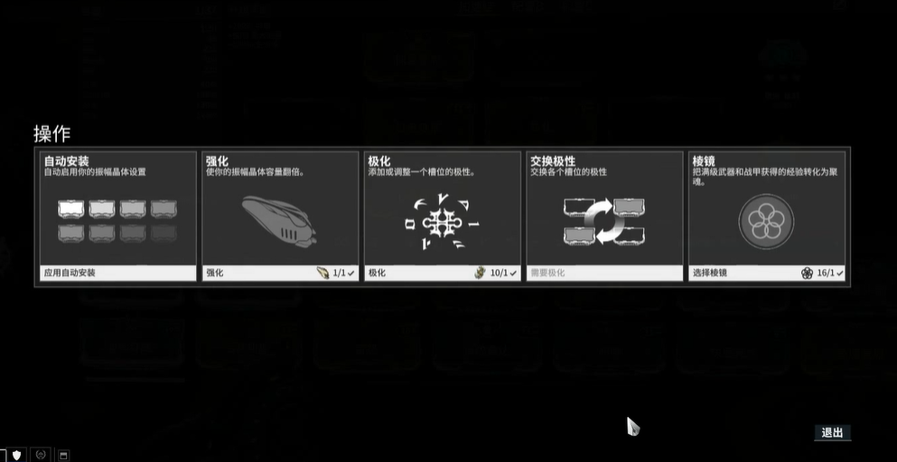 星际战甲怎么极化暗影槽