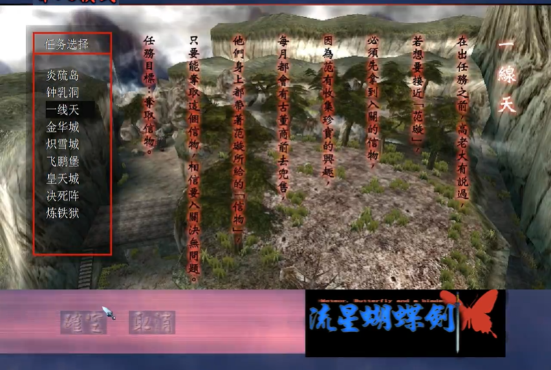 流星蝴蝶剑一线天的机关在哪儿啊 流星蝴蝶剑一线天的机关在哪儿啊