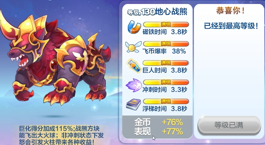 天天酷跑天龙马和刺星火箭哪个好