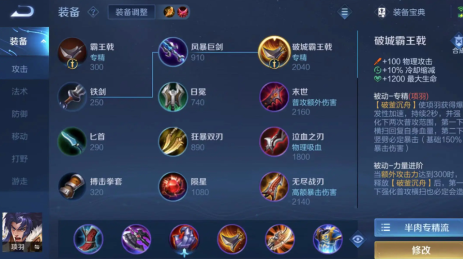 王者荣耀项羽出装铭文有哪些推荐