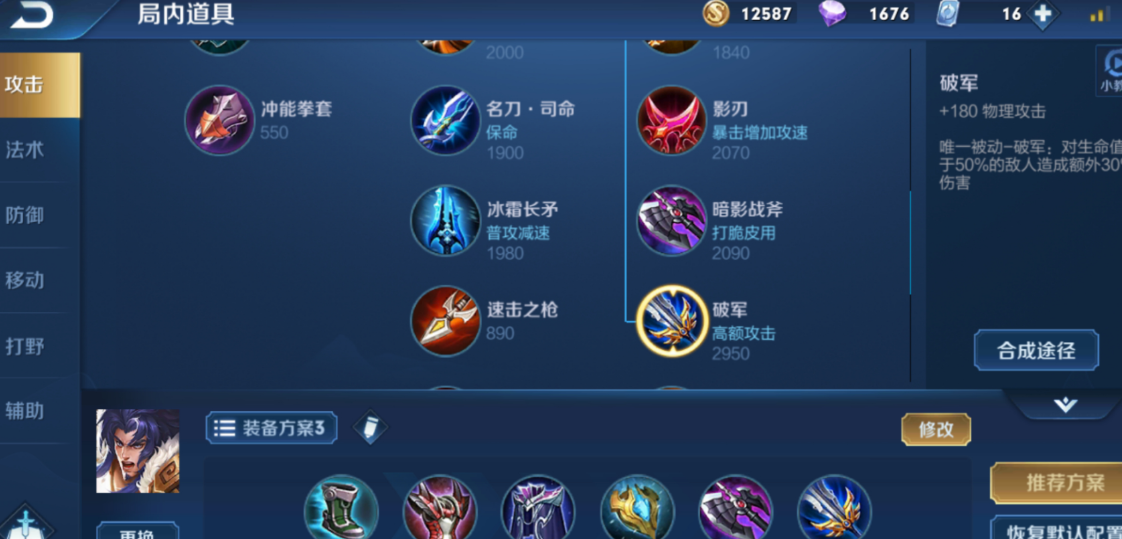 王者荣耀项羽出装铭文有哪些推荐