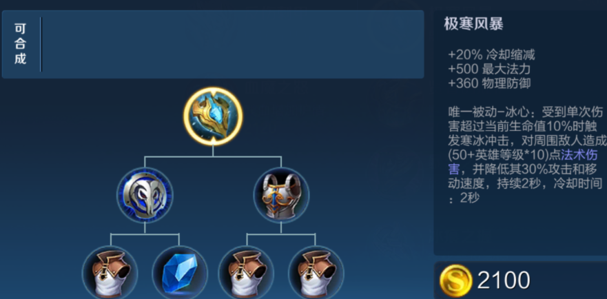 王者荣耀瑶铭文出装怎么搭配