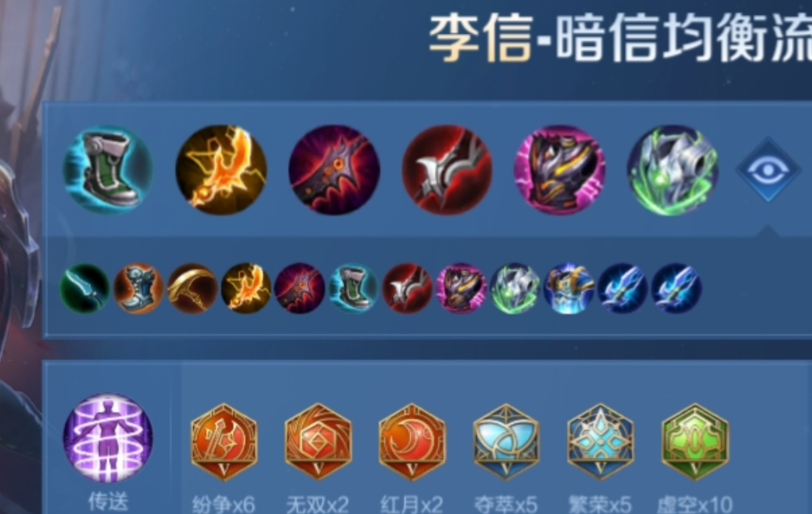 王者荣耀暗信最强出装和铭文怎么搭配