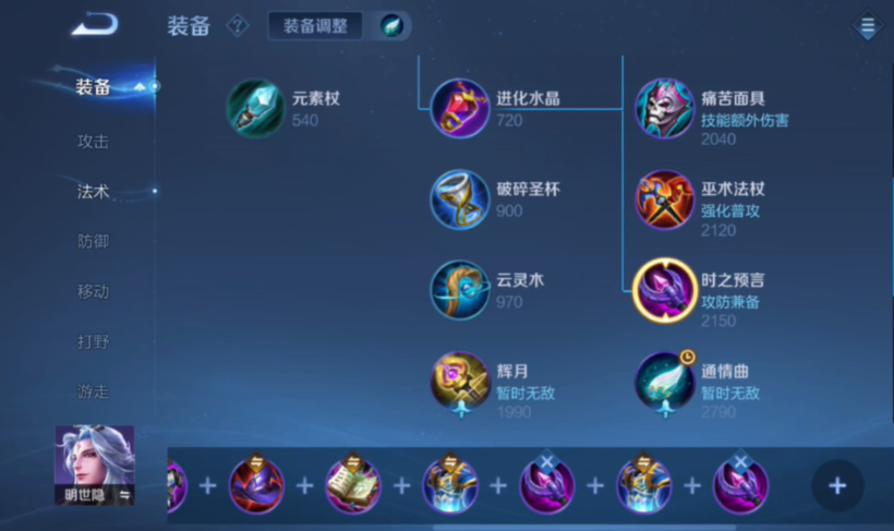 王者荣耀小明出最强法装怎么搭配 王者荣耀小明出最强法装怎么搭配