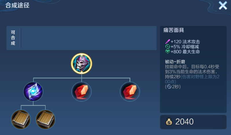 王者荣耀小明出最强法装怎么搭配