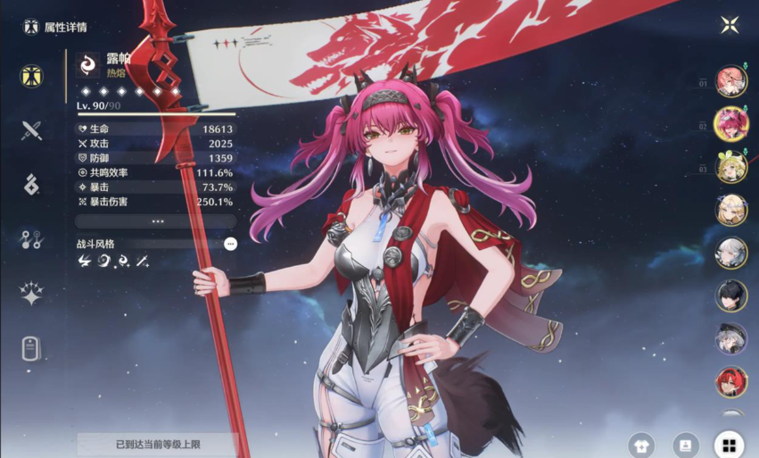 鸣潮露帕强度如何