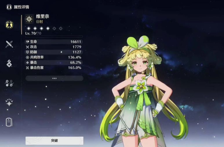 鸣潮露帕强度如何