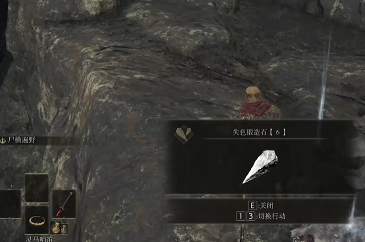 艾尔登法环六级失色锻造石在哪刷