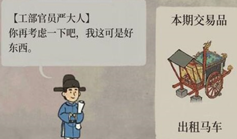 江南百景图马车什么用