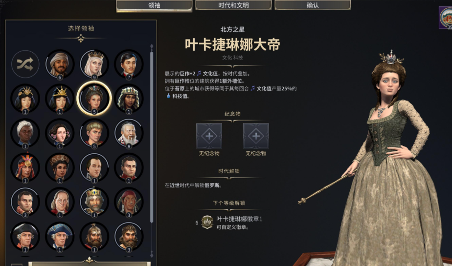 文明6一开始怎么选领袖