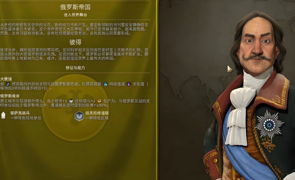 文明6一开始怎么选领袖 文明6一开始怎么选领袖