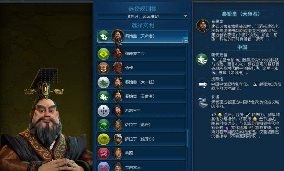 文明6秦始皇怎么科技胜利