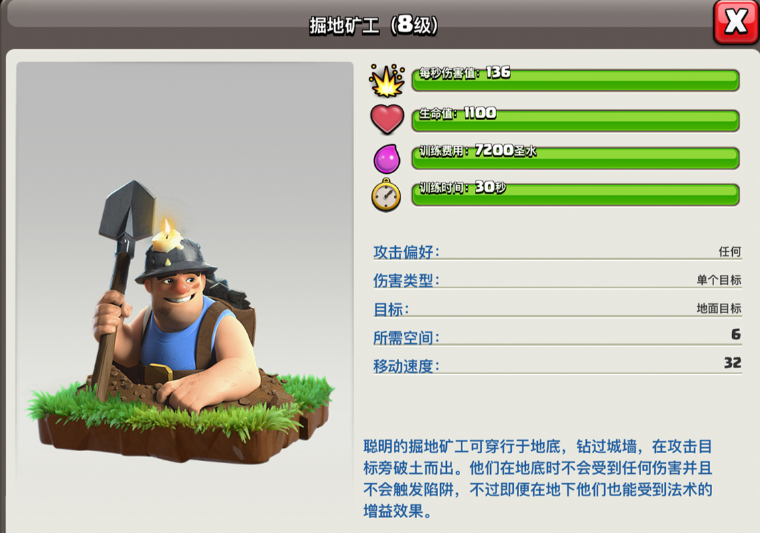 部落冲突怎么防止矿工