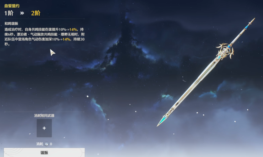 鸣潮血誓盟约强度如何