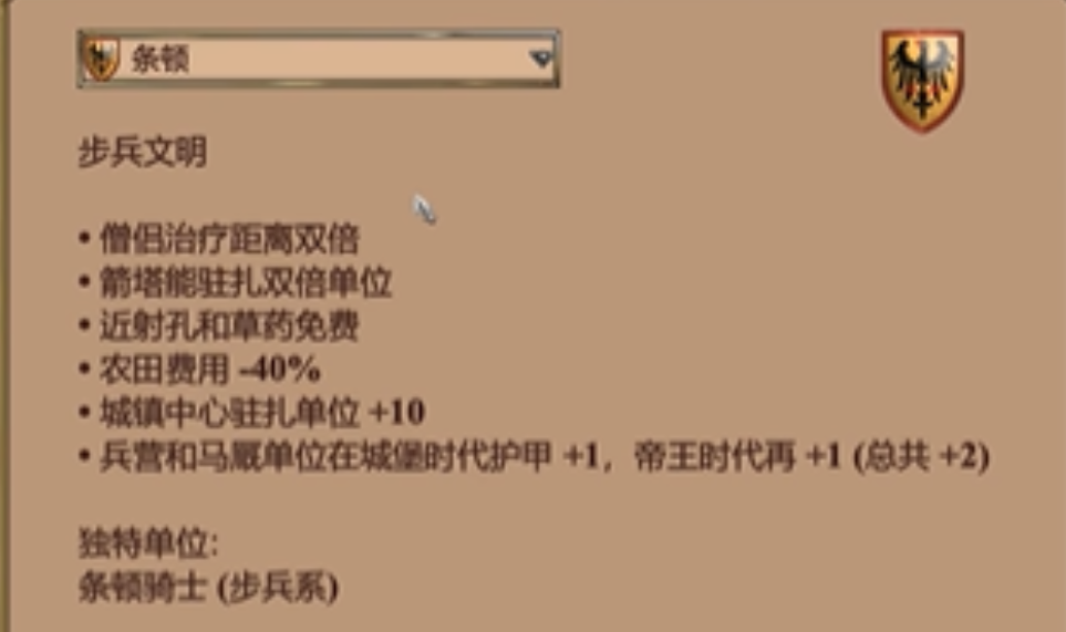 帝国时代2步兵最强的国家是什么 帝国时代2步兵最强的国家是什么