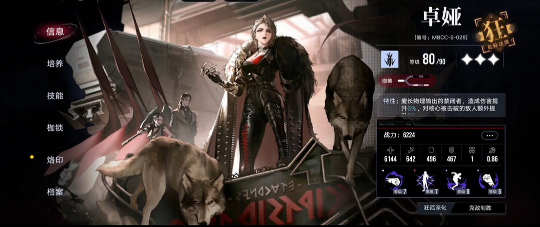 无期迷途卓娅和黛伦谁强