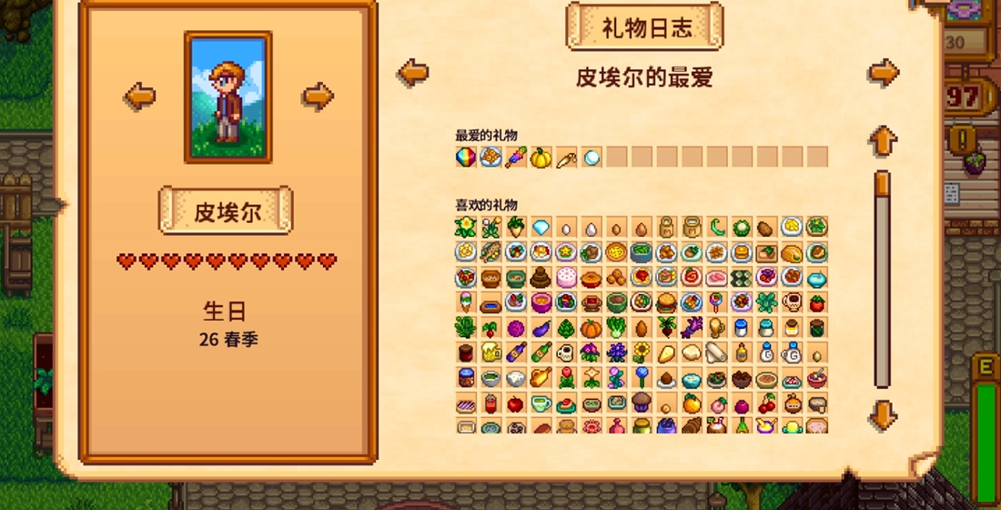 星露谷物语皮埃尔的秘密是什么