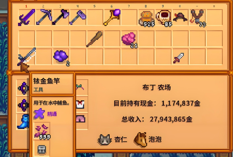 星露谷物语钓具怎么装备 星露谷物语钓具怎么装备