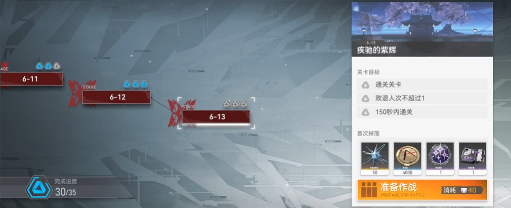 深空之眼6-13怎么过的