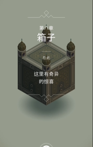 纪念碑谷箱子怎么过