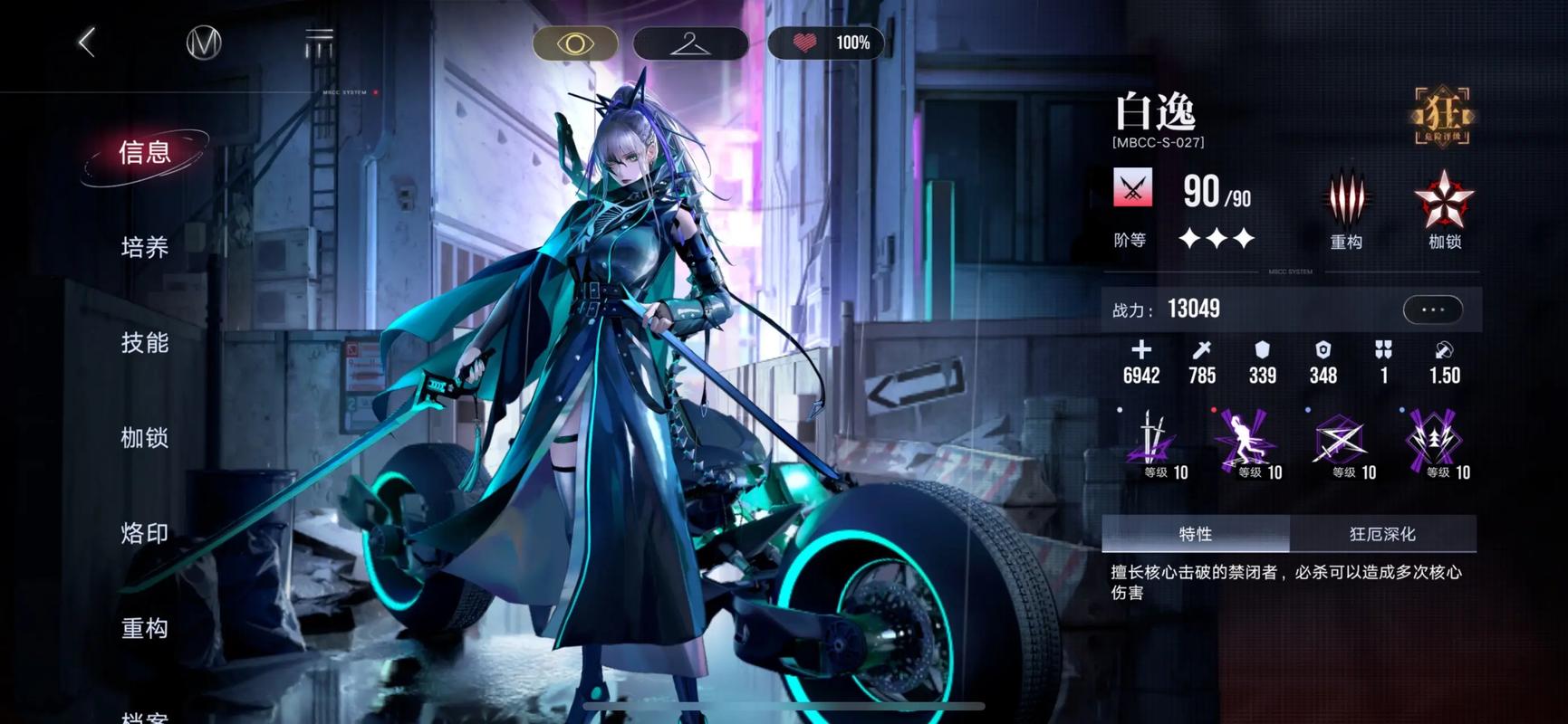 无期迷途局长权能点哪个