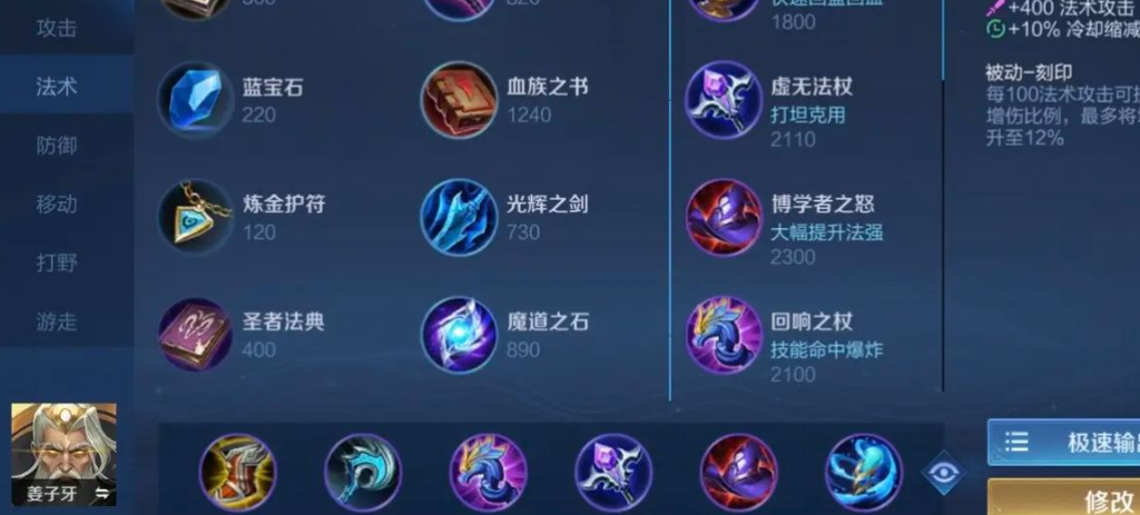 王者荣耀姜子牙顺风怎么出装