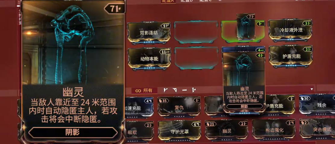 星际战甲幽冥鬼影技能是什么 星际战甲幽冥鬼影技能是什么